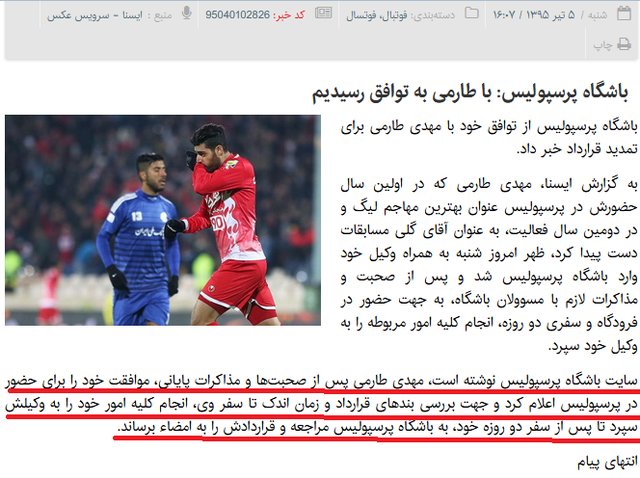 گاف بزرگ مدیران پرسپولیس در پرونده طارمی + سند گاف بزرگ مدیران پرسپولیس در پرونده طارمی + سند