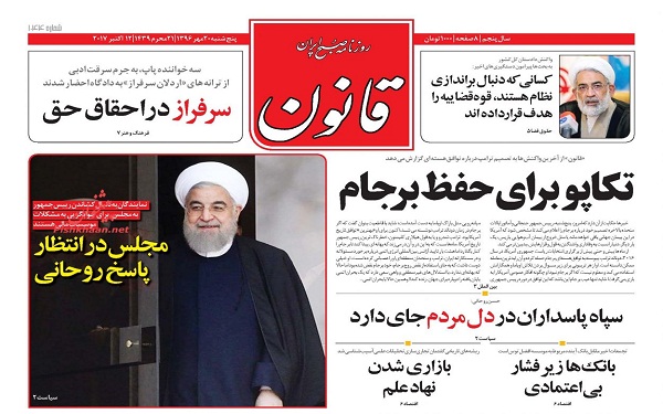 پیشخوان روزنامه های امروز پنجشنبه 20مهر/ عکس