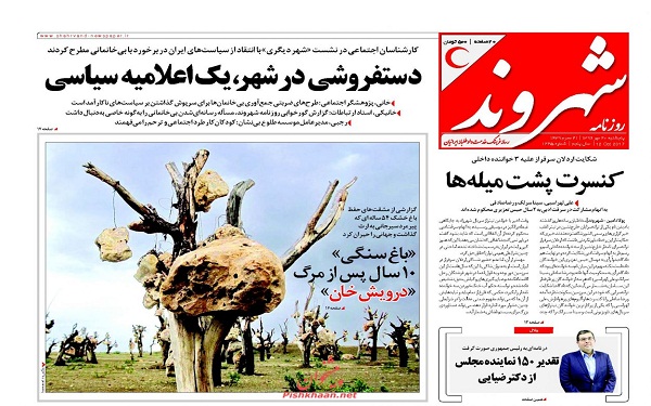 پیشخوان روزنامه های امروز پنجشنبه 20مهر/ عکس