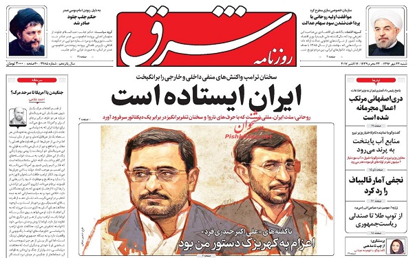 پیشخوان روزنامه های امروز شنبه 22مهر/ عکس
