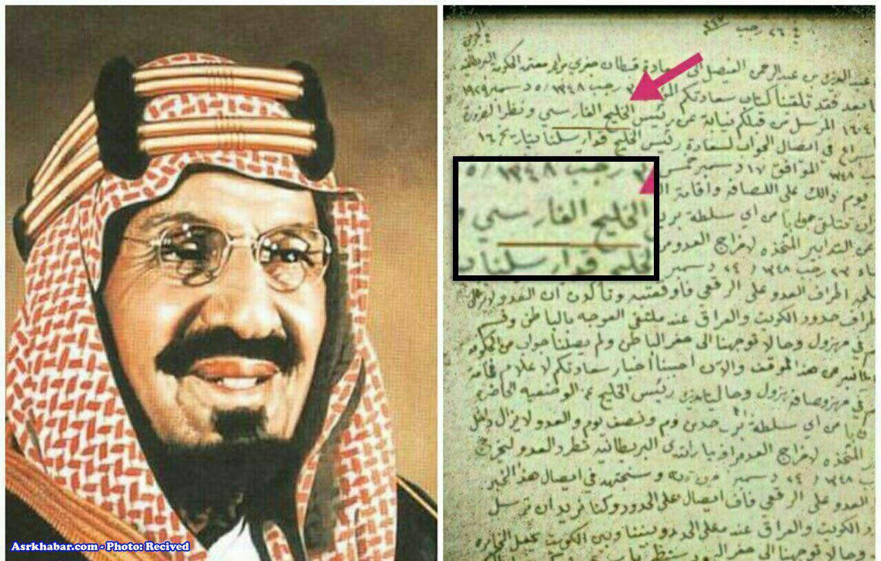 نامه ای با دستخط ملک عبدالعزیز با نام خلیج‌ فارس + عکس