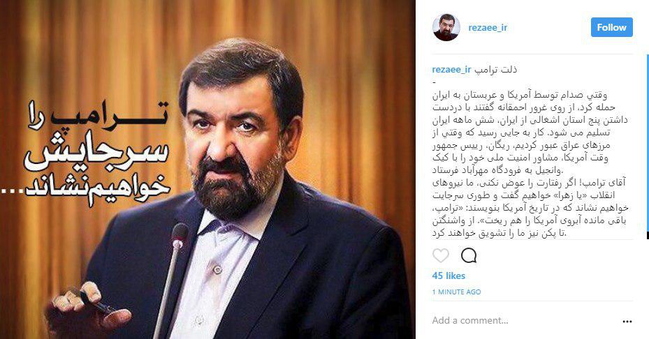 محسن رضایی: ترامپ را سرجایش خواهیم نشاند! محسن رضایی: ترامپ را سرجایش خواهیم نشاند!