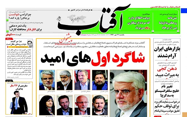 پیشخوان روزنامه های امروز یکشنبه 23مهر/ عکس