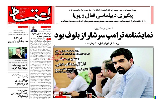 پیشخوان روزنامه های امروز یکشنبه 23مهر/ عکس