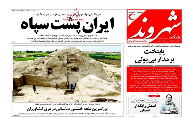 پیشخوان روزنامه های امروز یکشنبه 23مهر/ عکس