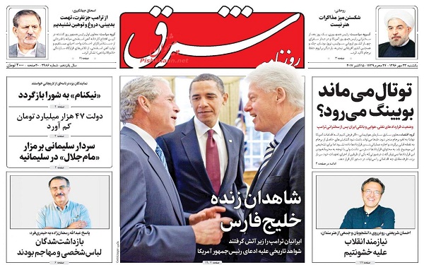 پیشخوان روزنامه های امروز یکشنبه 23مهر/ عکس
