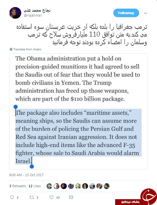 نام خلیج فارس در قرارداد سلاح بین آمریکا و عربستان! نام خلیج فارس در قرارداد سلاح بین آمریکا و عربستان!