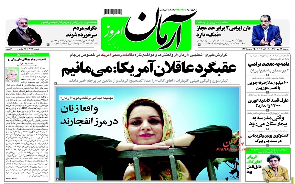 پیشخوان روزنامه های امروز دوشنبه 24مهر/ عکس