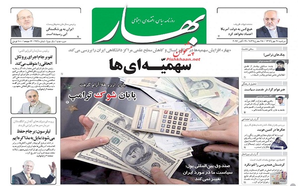 پیشخوان روزنامه های امروز دوشنبه 24مهر/ عکس
