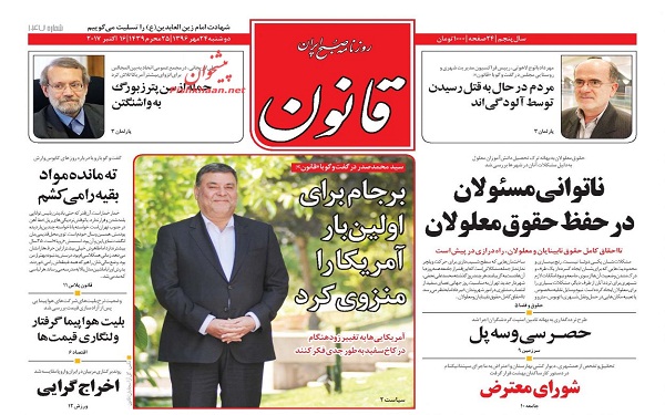 پیشخوان روزنامه های امروز دوشنبه 24مهر/ عکس