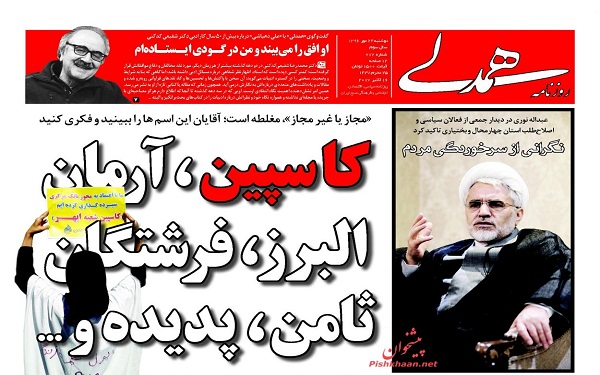 پیشخوان روزنامه های امروز دوشنبه 24مهر/ عکس