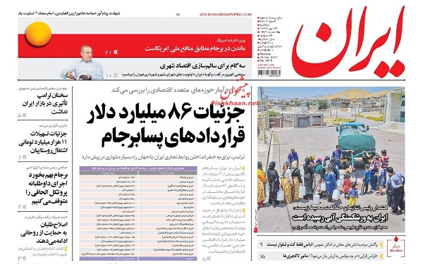 پیشخوان روزنامه های امروز دوشنبه 24مهر/ عکس