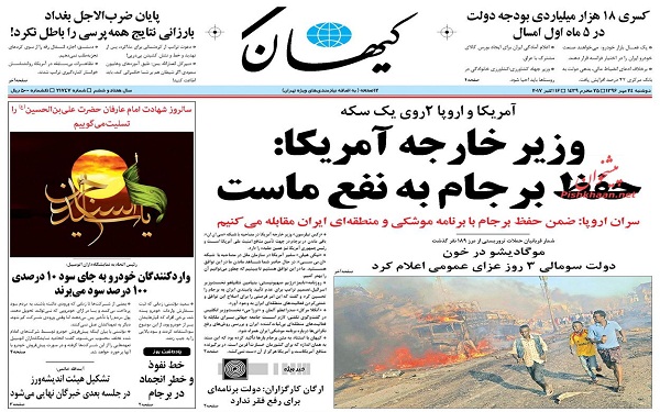 پیشخوان روزنامه های امروز دوشنبه 24مهر/ عکس