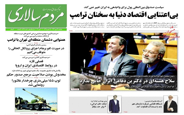 پیشخوان روزنامه های امروز دوشنبه 24مهر/ عکس