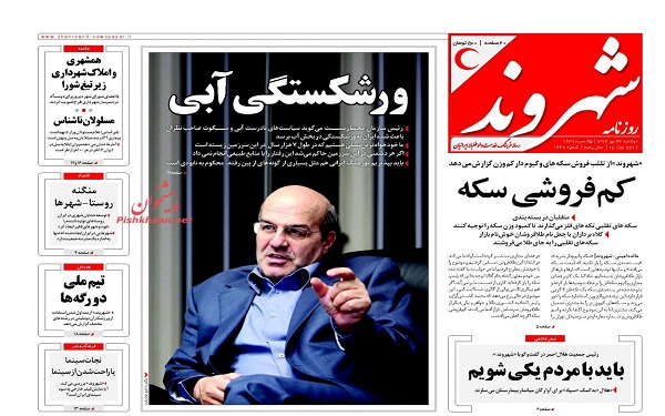 پیشخوان روزنامه های امروز دوشنبه 24مهر/ عکس
