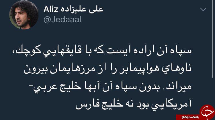حمایت تحلیلگر سابق بی بی سی از سپاه + توییت حمایت تحلیلگر سابق بی بی سی از سپاه + توییت