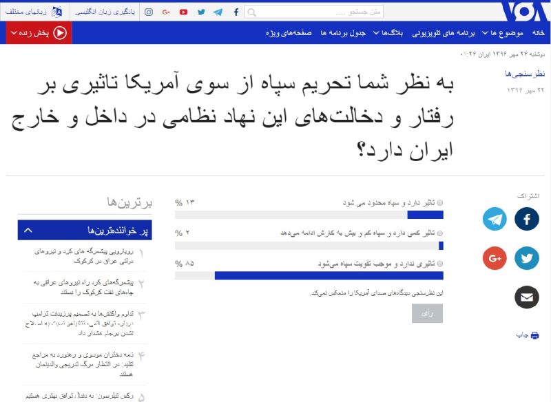 نتیجه جالب نظرسنجی صدای آمریکا درباره 