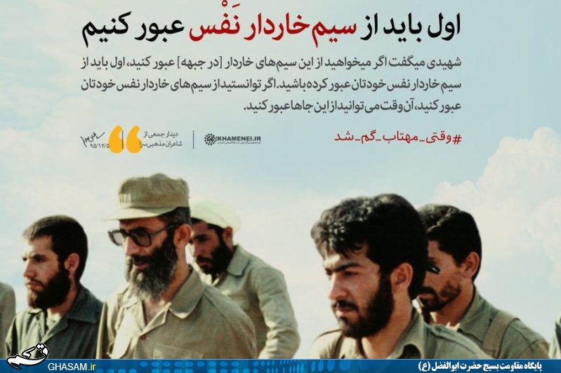 اول باید از روی سیم خاردار نفس عبور کنیم + عکس