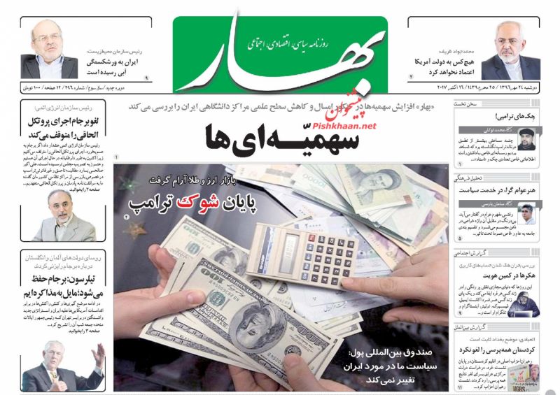 همصدایی روزنامه اصلاحطلب با ارگان سازمان سیا همصدایی روزنامه اصلاحطلب با ارگان سازمان سیا