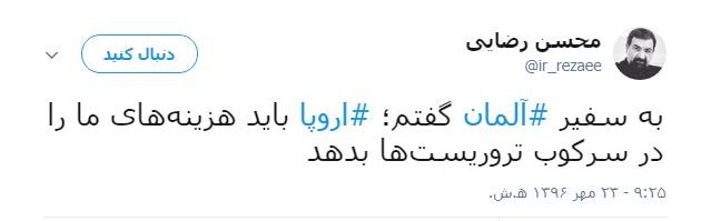 مهمترین جمله محسن رضایی به سفیر آلمان مهمترین جمله محسن رضایی به سفیر آلمان