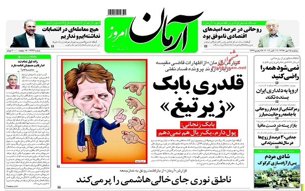 پیشخوان روزنامه های امروز سه شنبه 25مهر/ عکس