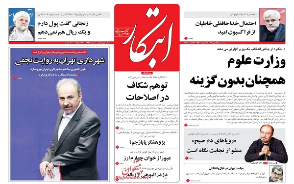 پیشخوان روزنامه های امروز سه شنبه 25مهر/ عکس