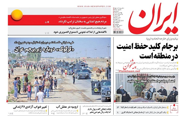 پیشخوان روزنامه های امروز سه شنبه 25مهر/ عکس
