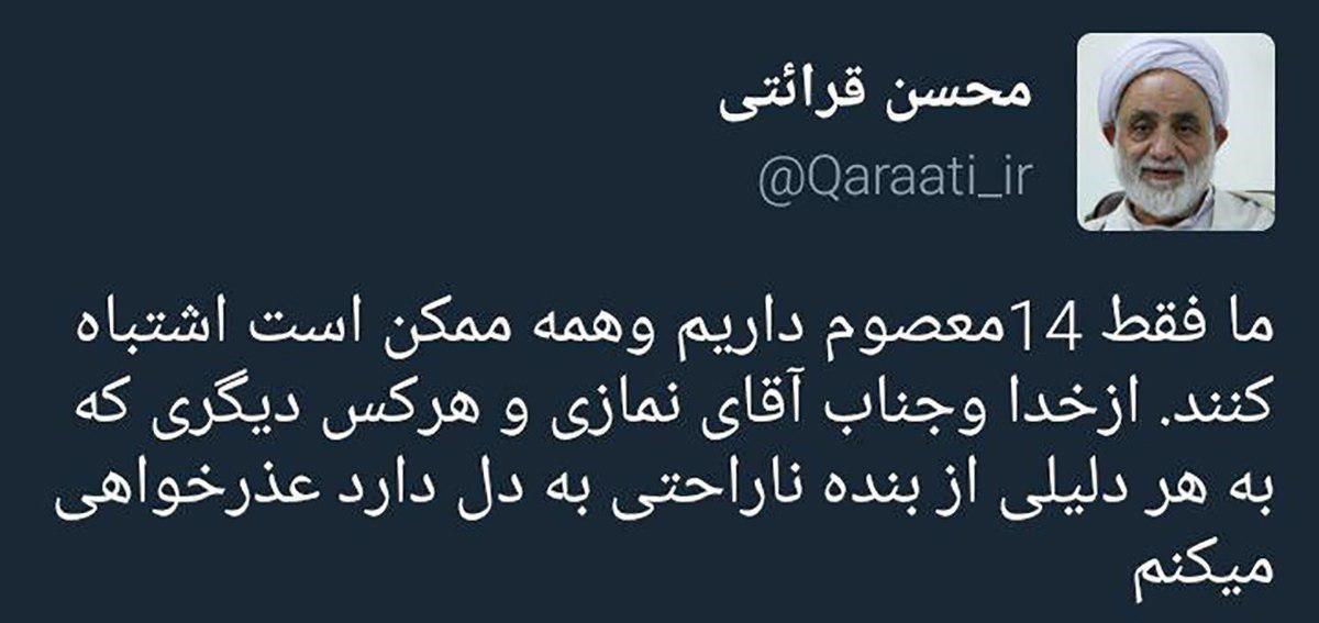 عذرخواهی حجت الاسلام قرائتی از آقای دوربینی + عکس
