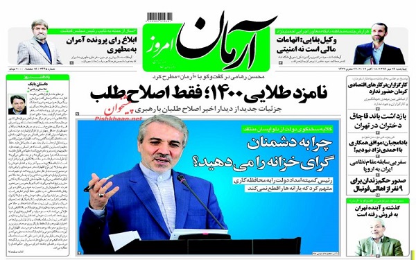 پیشخوان روزنامه های امروز چهارشنبه 26مهر/ عکس
