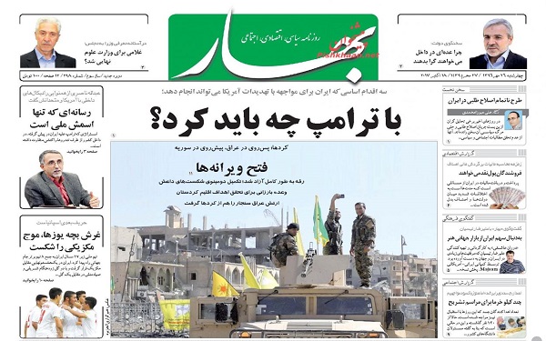 پیشخوان روزنامه های امروز چهارشنبه 26مهر/ عکس