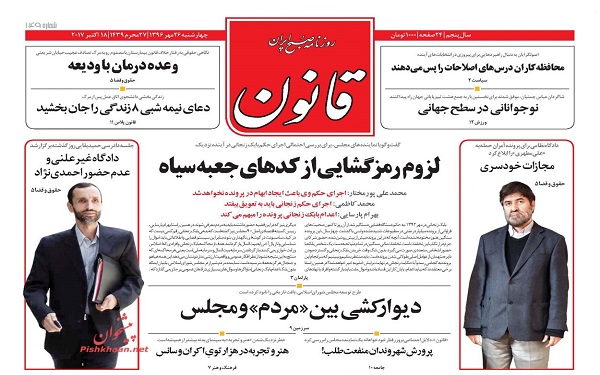 پیشخوان روزنامه های امروز چهارشنبه 26مهر/ عکس