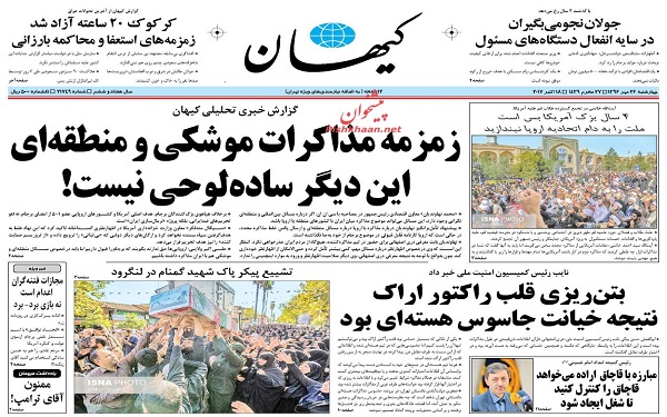 پیشخوان روزنامه های امروز چهارشنبه 26مهر/ عکس