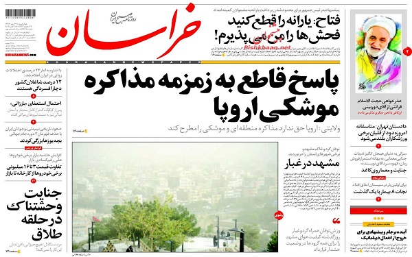 پیشخوان روزنامه های امروز چهارشنبه 26مهر/ عکس