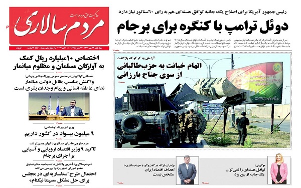 پیشخوان روزنامه های امروز چهارشنبه 26مهر/ عکس