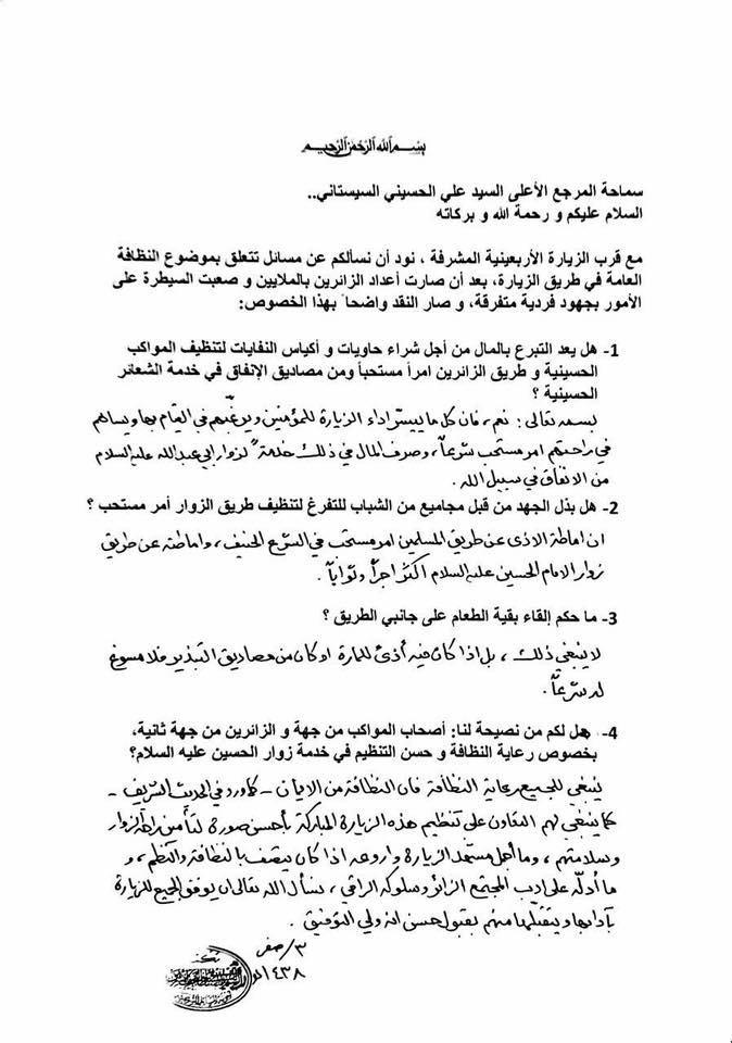 نصایح آیت الله سیستانی درباره زیارت اربعین + عکس نصایح آیت الله سیستانی درباره زیارت اربعین + عکس