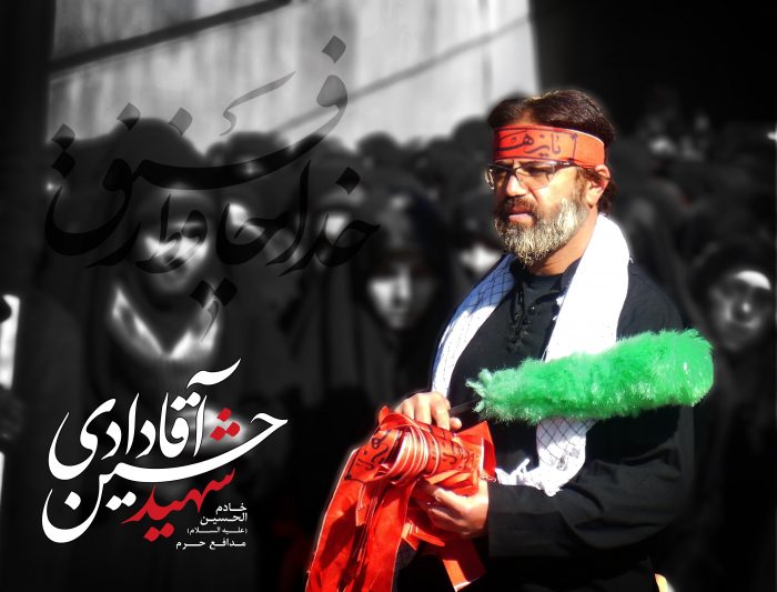 شهید مدافع حرم حسین آقادادی/ پوستر گرافیکی شهید مدافع حرم حسین آقادادی/ پوستر گرافیکی