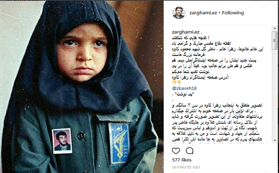 تصویری که ضرغامی از دختر شهید کاوه منتشر کرد تصویری که ضرغامی از دختر شهید کاوه منتشر کرد