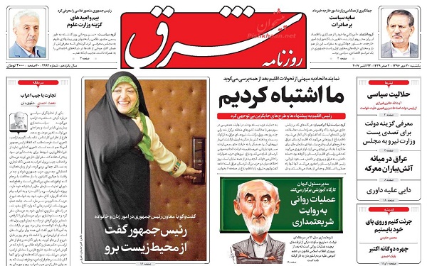 پیشخوان روزنامه های امروز یکشنبه 30مهر/ عکس