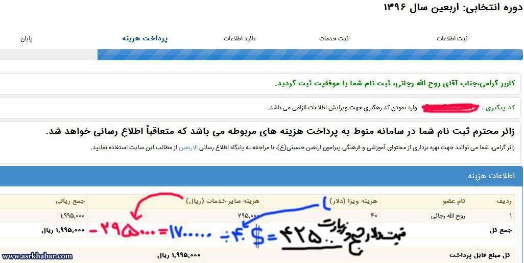 لطفا به جیب زائران اربعین حسینی لطفا به جیب زائران اربعین حسینی
