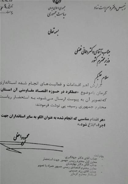 استان کرمان الگوی اقتصاد مقاومتی شد استان کرمان الگوی اقتصاد مقاومتی شد