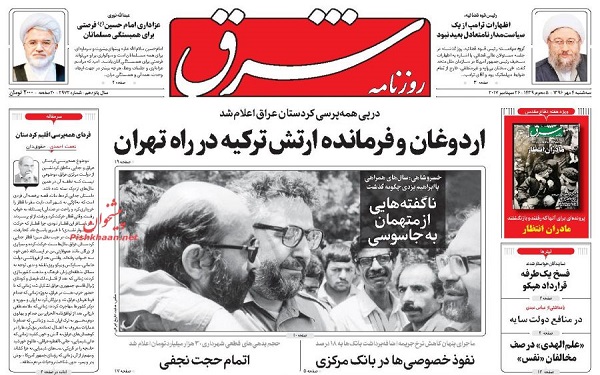 پیشخوان روزنامه های امروز سه شنبه 4مهر/ عکس