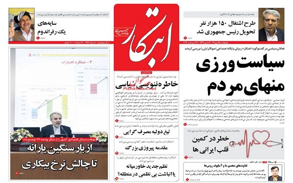 پیشخوان روزنامه های امروز چهارشنبه 5مهر/ عکس