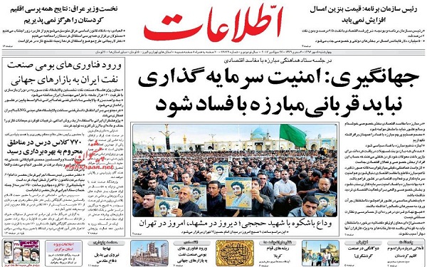 پیشخوان روزنامه های امروز چهارشنبه 5مهر/ عکس