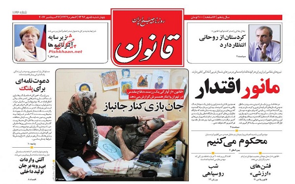 پیشخوان روزنامه های امروز چهارشنبه 5مهر/ عکس