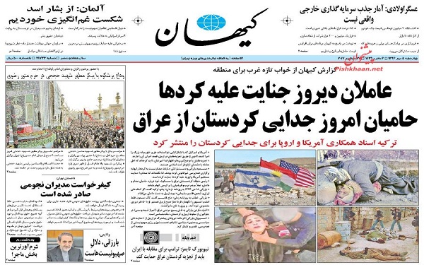 پیشخوان روزنامه های امروز چهارشنبه 5مهر/ عکس