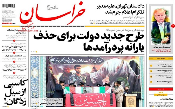 پیشخوان روزنامه های امروز چهارشنبه 5مهر/ عکس