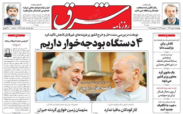پیشخوان روزنامه های امروز چهارشنبه 5مهر/ عکس