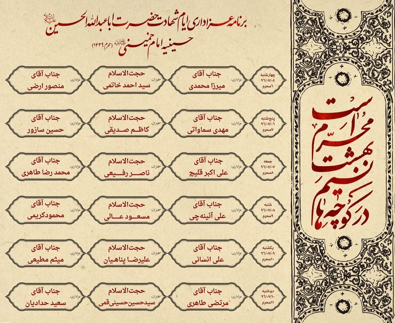 برنامه مراسم عزاداری محرم در حضور رهبر انقلاب + جزئیات برنامه مراسم عزاداری محرم در حضور رهبر انقلاب + جزئیات