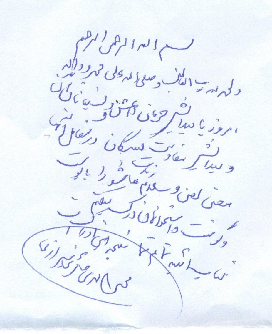 نامه آیت الله حائری شیرازی به خانواده شهید حججی + عکس نامه آیت الله حائری شیرازی به خانواده شهید حججی + عکس