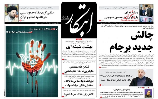 پیشخوان روزنامه های امروز پنجشنبه 6 مهر/ عکس